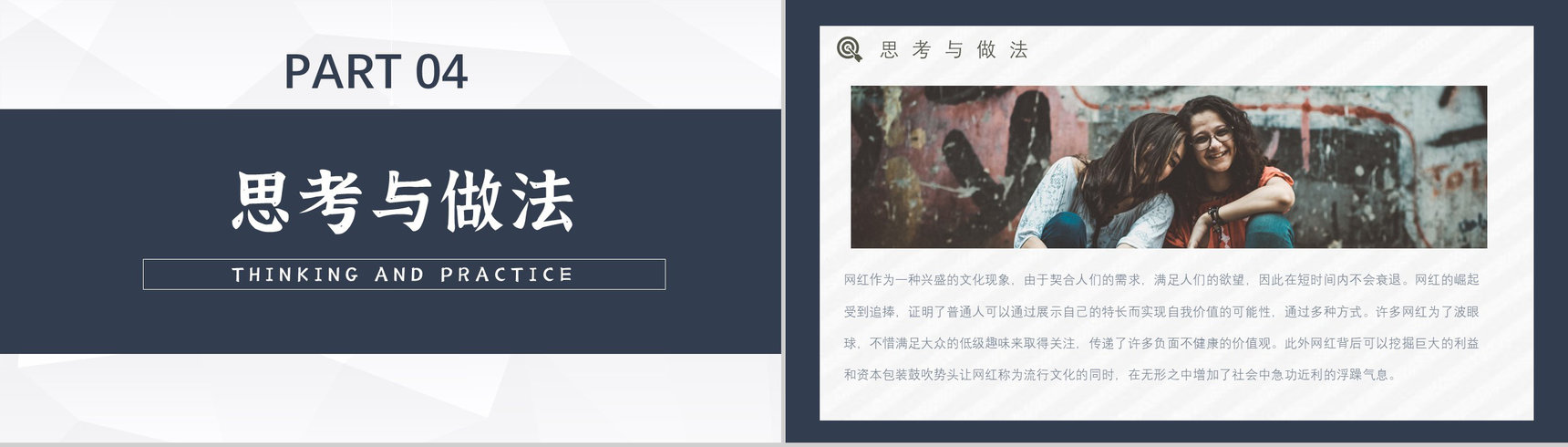 网红经济的具体案例运营模式现象的利弊PPT模板-9