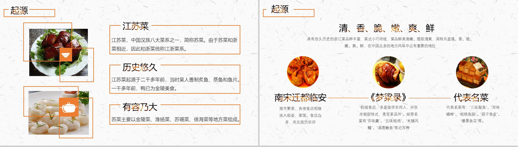 白色极简中国八大菜系宣传推广PPT模板-10