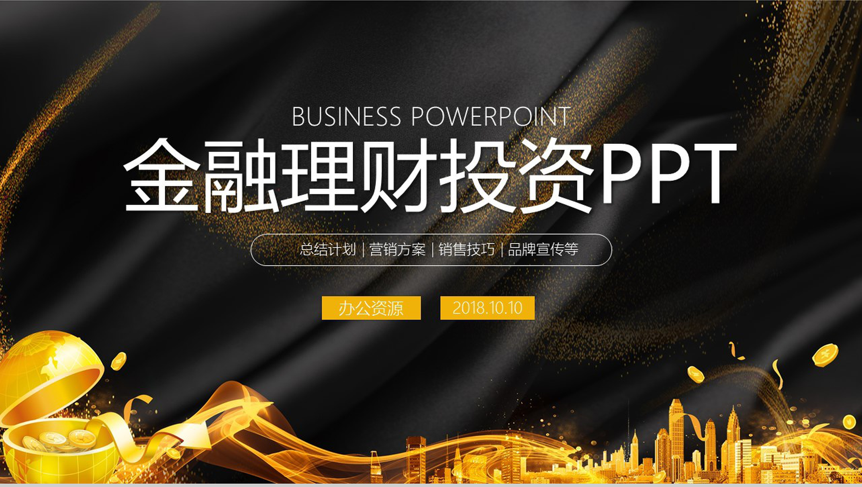 金融理财投资产品宣传营销项目实施计划方案可行性分析PPT模板-1