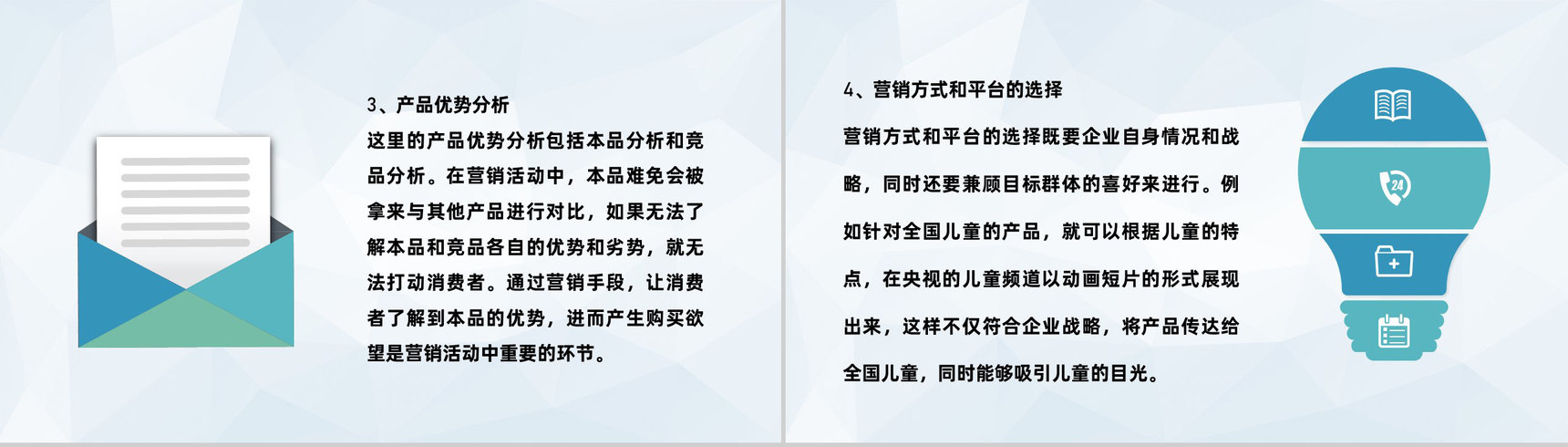 公司网络营销策略推广方案产品市场定位分析汇报PPT模板-3