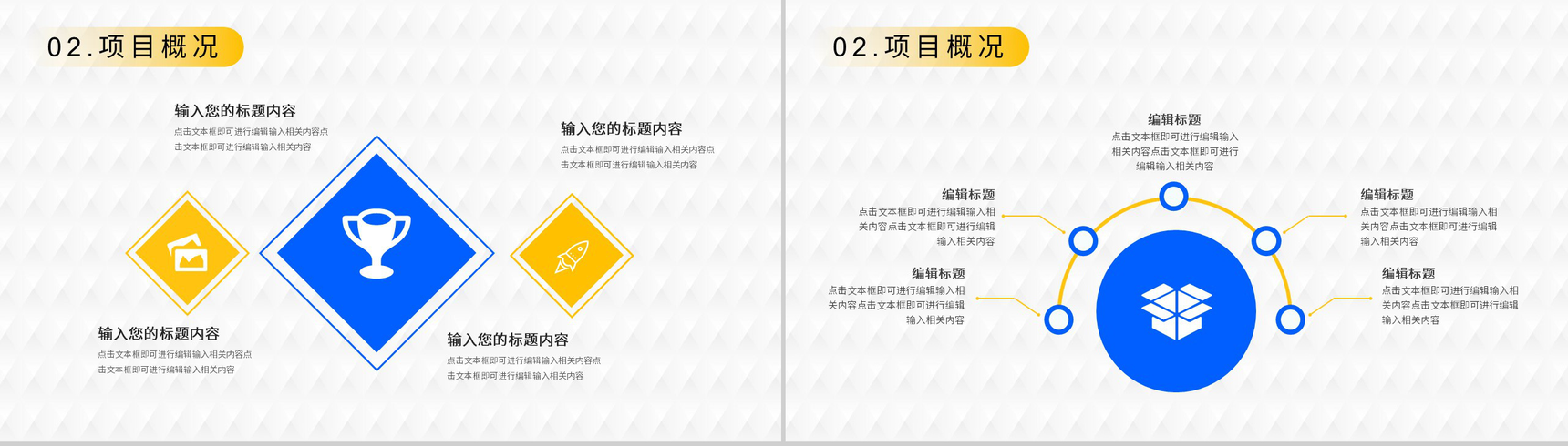 企业发展项目合作签约仪式项目整体情况合作事宜介绍PPT模板-6