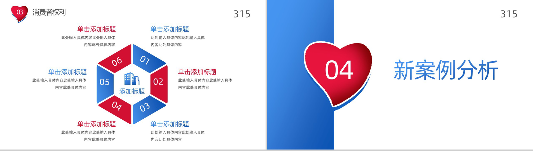 315国际消费者权益日诚信放心购PPT模板-8