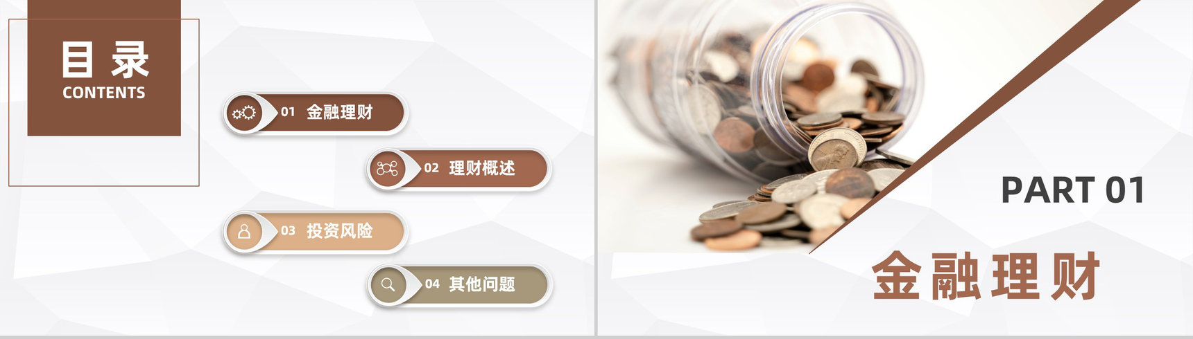 金融理财行业数据分析调研财务投资理财方案计划PPT模板-2