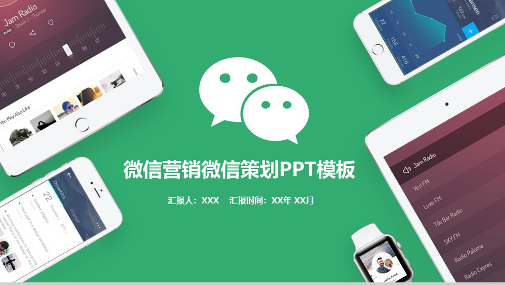 绿色动态微信营销微信策划PPT模板-1
