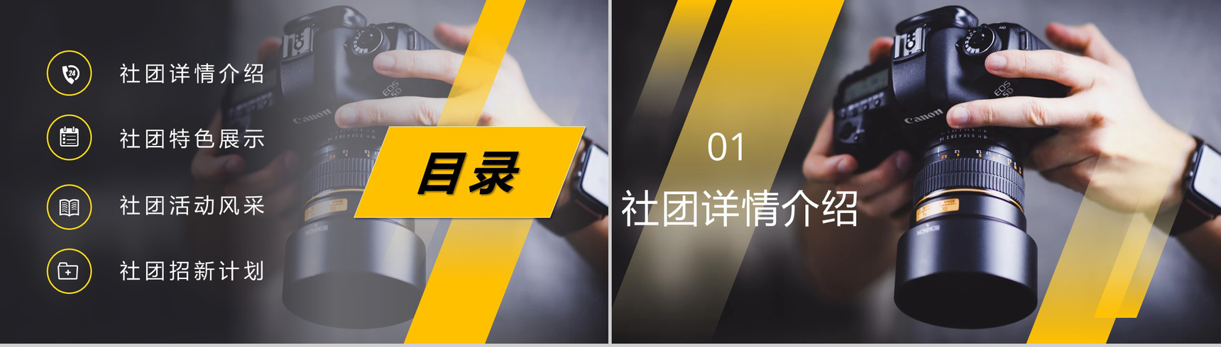 大学摄影摄像社团部门介绍总结招新活动策划书校园社团宣传计划PPT模板-2