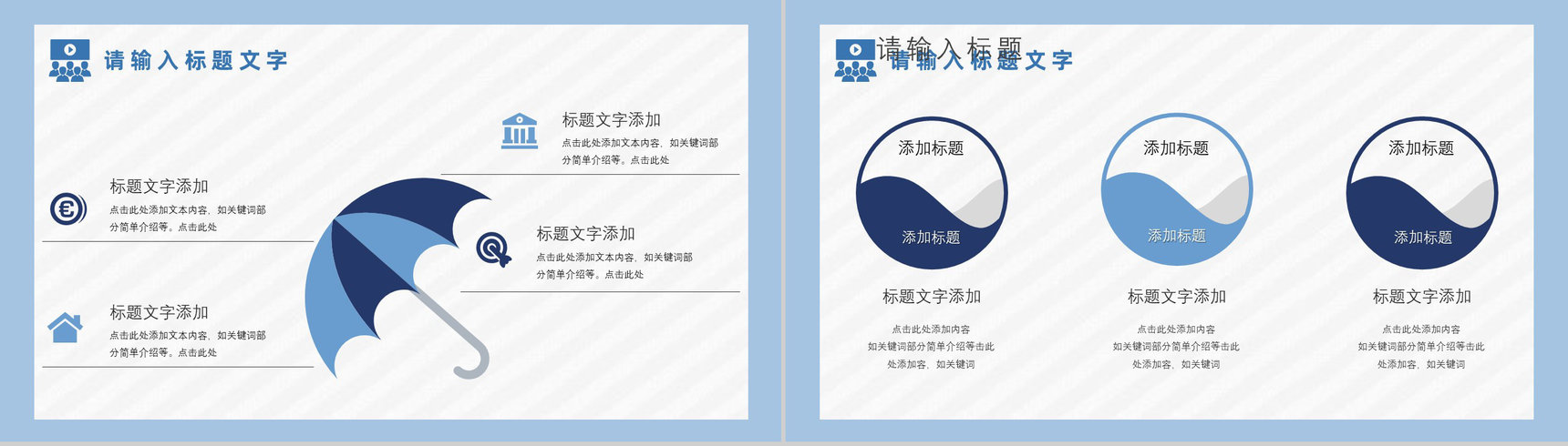 校园企业招聘宣讲会计划书PPT模板-4