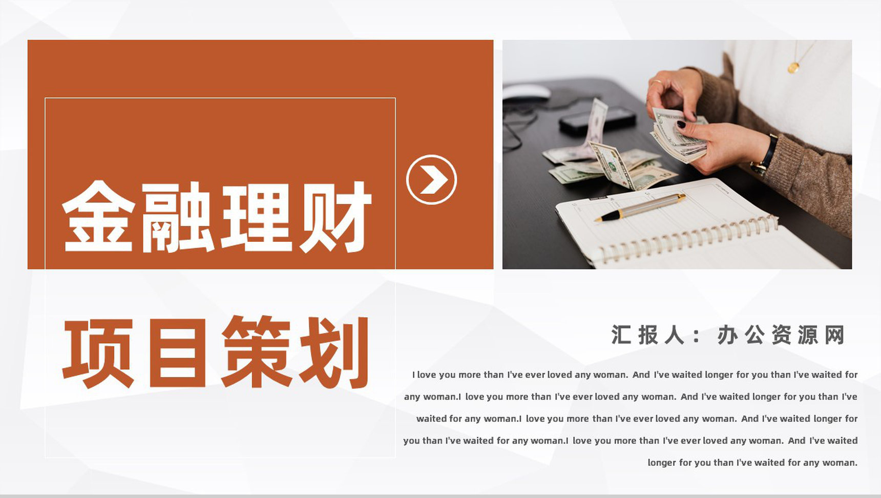 金融理财资产管理银行保险项目投资管理通用PPT模板-1