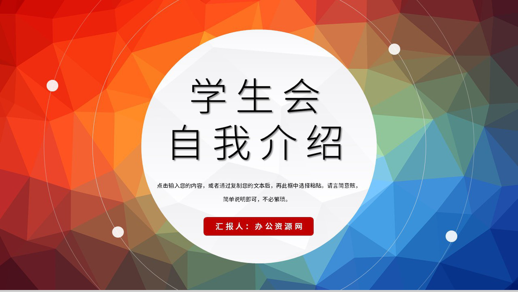 大学社团学生会自我介绍宗旨承诺宣言通用PPT模板-1