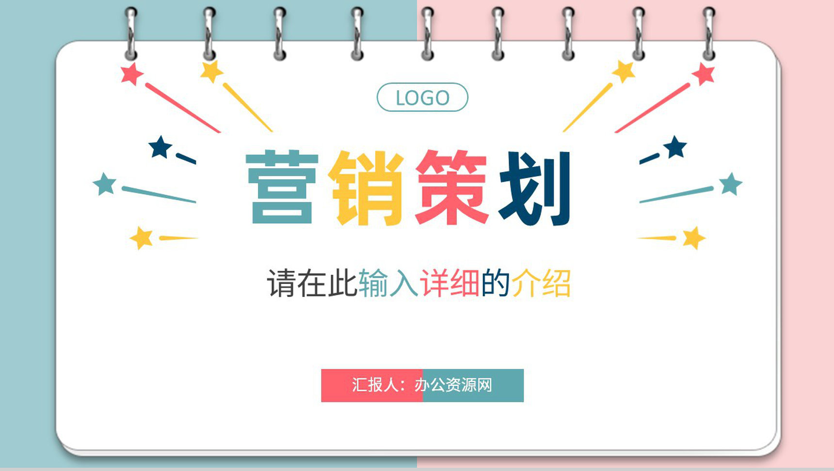 品牌学习营销策划活动宣传企业讲座心得培训PPT模板