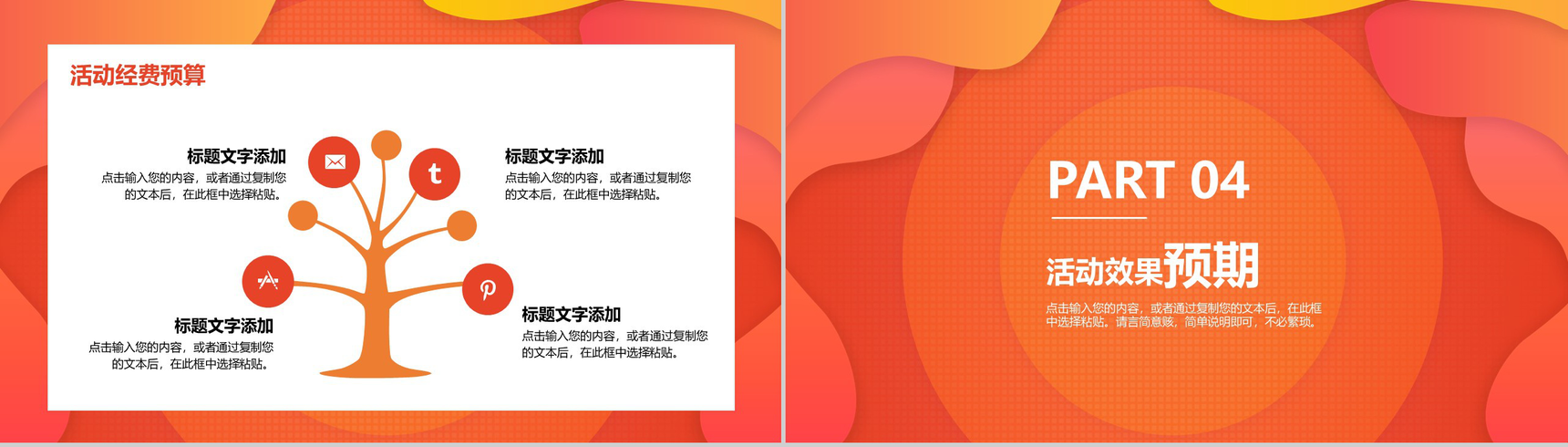 橙黄色天猫双十二年终盛典活动策划PPT模板-10