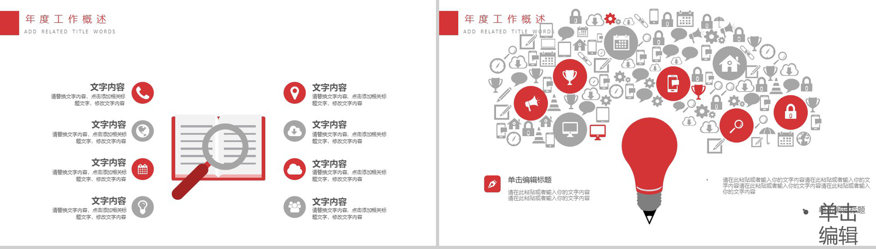 白色简约2020年微信营销PPT模板-4