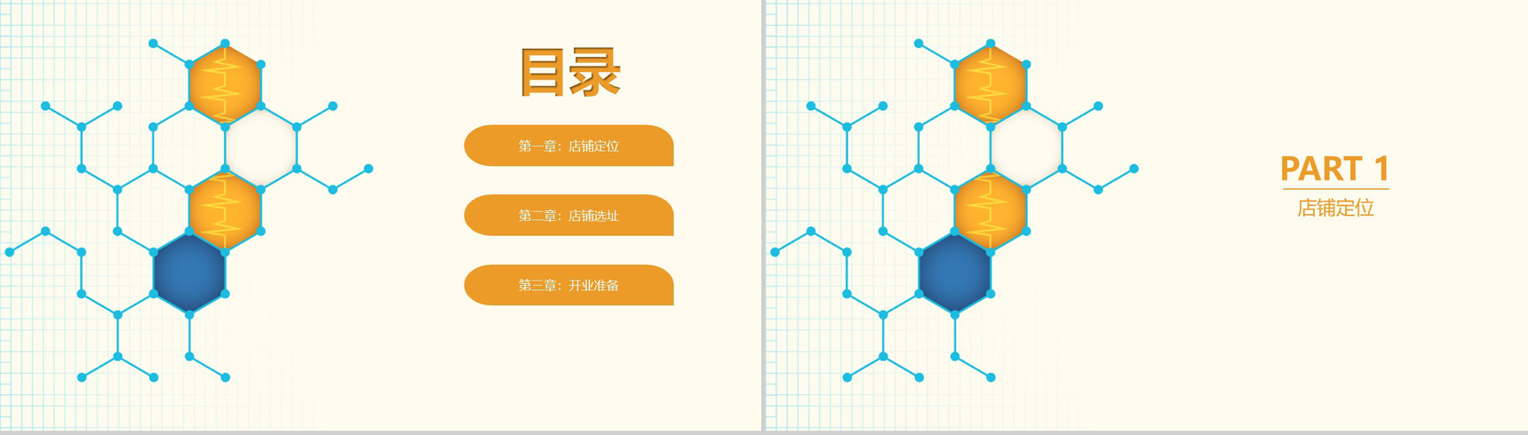 一杯奶茶一份好心情!XX奶茶店开店创业策划方案-2