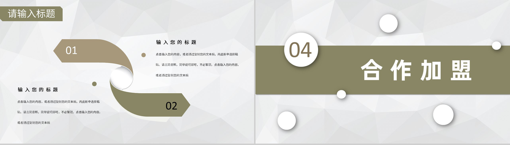 服装招商加盟连锁店开店投资合作推广项目流程咨询PPT模板-8