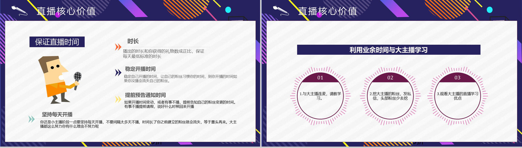 网络直播带货的营销策略策划方案带货扶贫培训内容利弊PPT模板-3