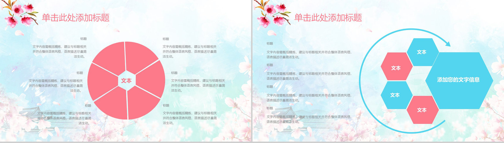 春风十里桃花开活动策划书PPT模板-8