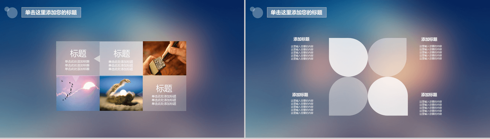 梦幻唯美小清新多功能通用PPT模板-4