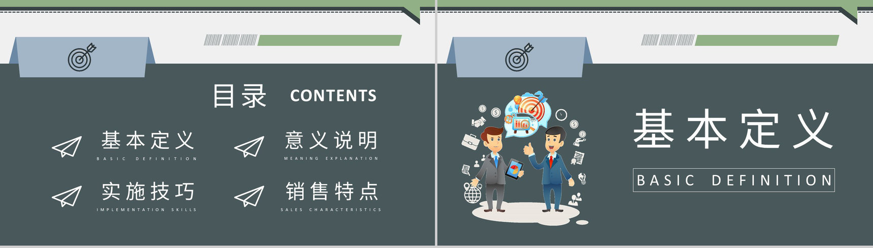 顾问式销售流程培训学习企业关系营销工作计划汇报PPT模板-2