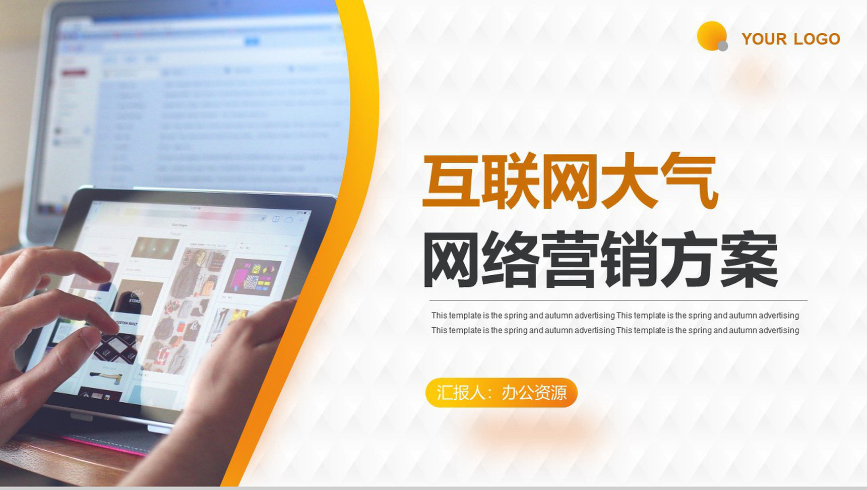 多维科技互联网时代电子商务营销策划案例解析PPT模板-1
