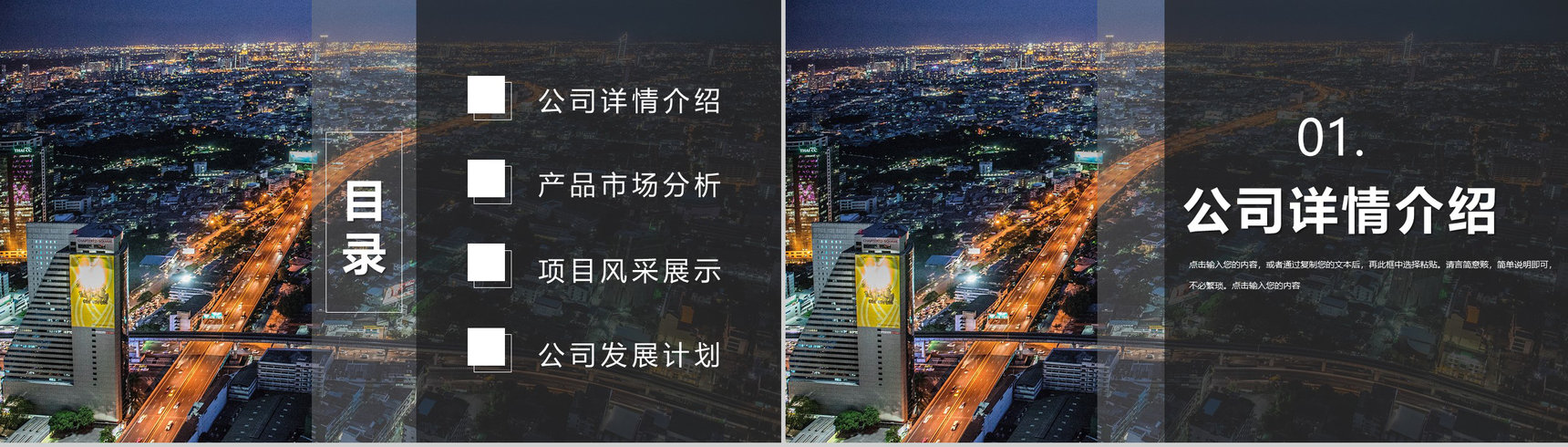 商务产品营销公司产品介绍市场分析项目推广PPT模板-2