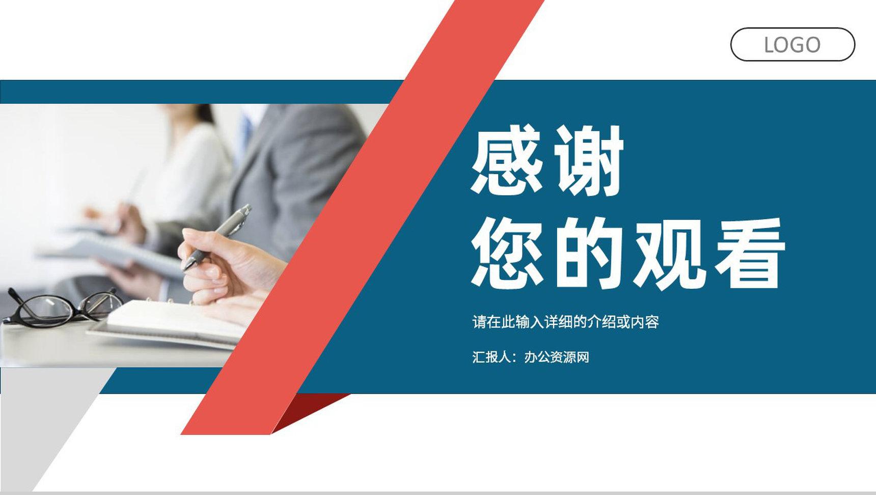 公司部门营销策划活动宣传招商计划项目通用PPT模板-13