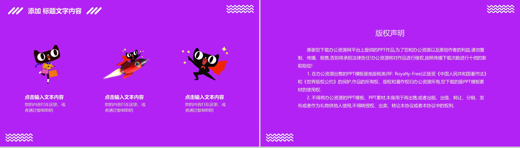紫色简约时尚大气双十一活动策划PPT模板-10