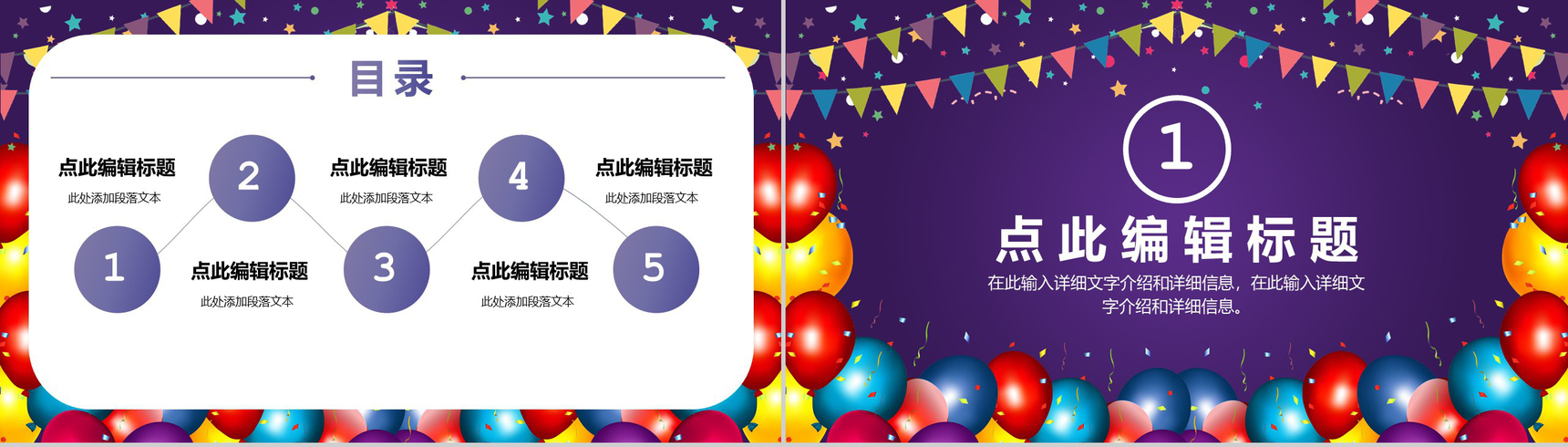 紫色唯美风格企业开业盛典活动策划PPT模板-2