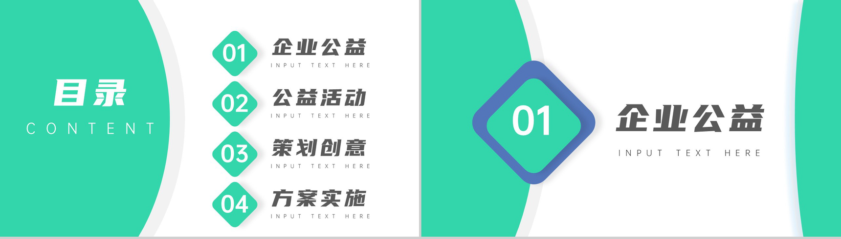 点点爱心交织接力网红一片企业公益活动策划方案PPT-2