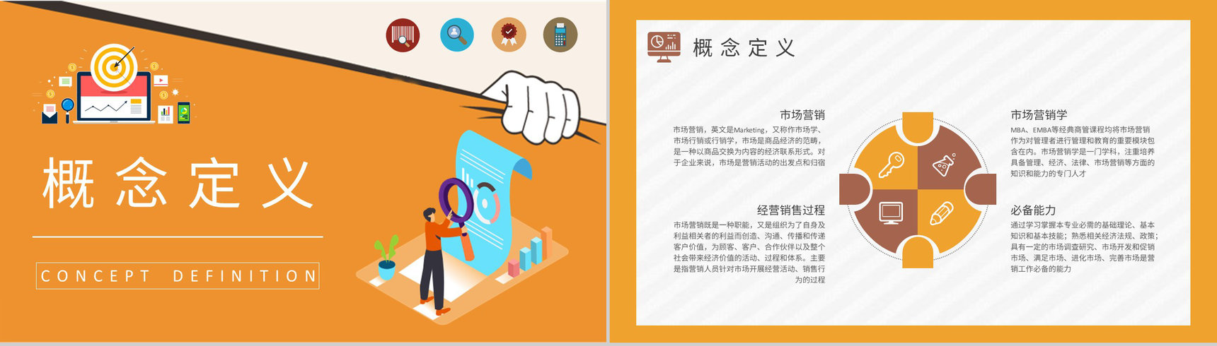 营销部门市场策划方案总结市场营销策划课程学习PPT模板-7