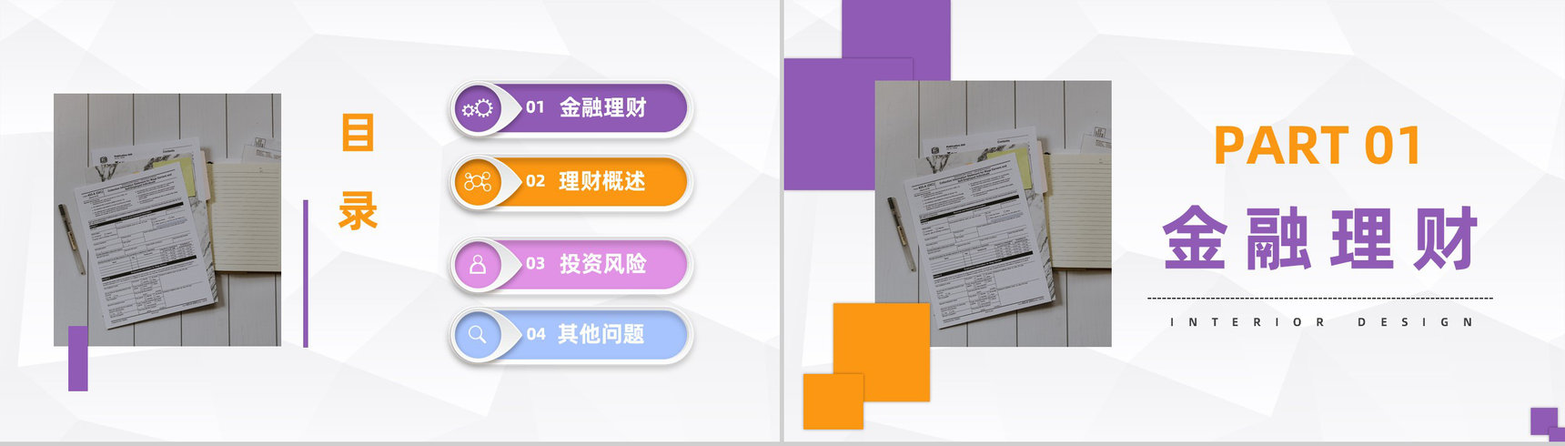 银行保险产品推广销售金融证券投资理财管理项目策划路演PPT模板-2