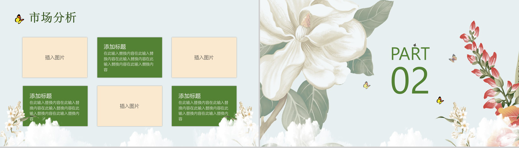 三八女神节营销策划方案PPT模板-5