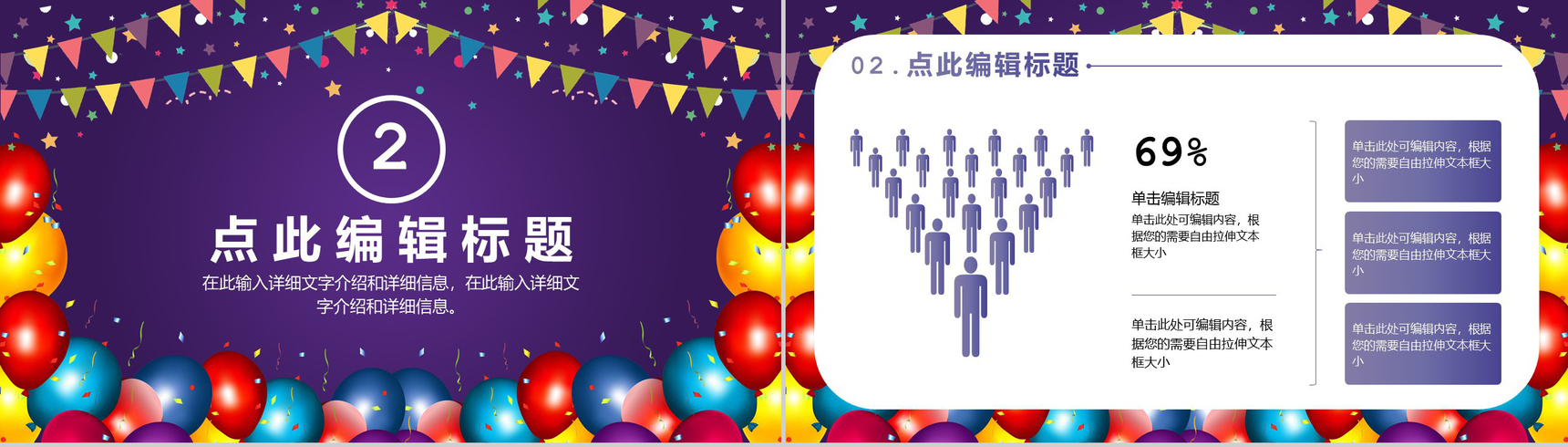 紫色唯美风格企业开业盛典活动策划PPT模板-4