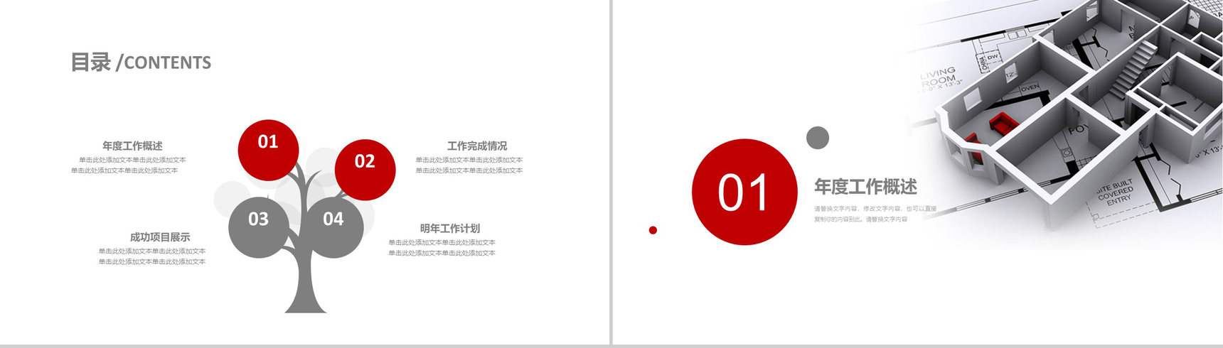 家装建筑施工总结计划PPT模版-2