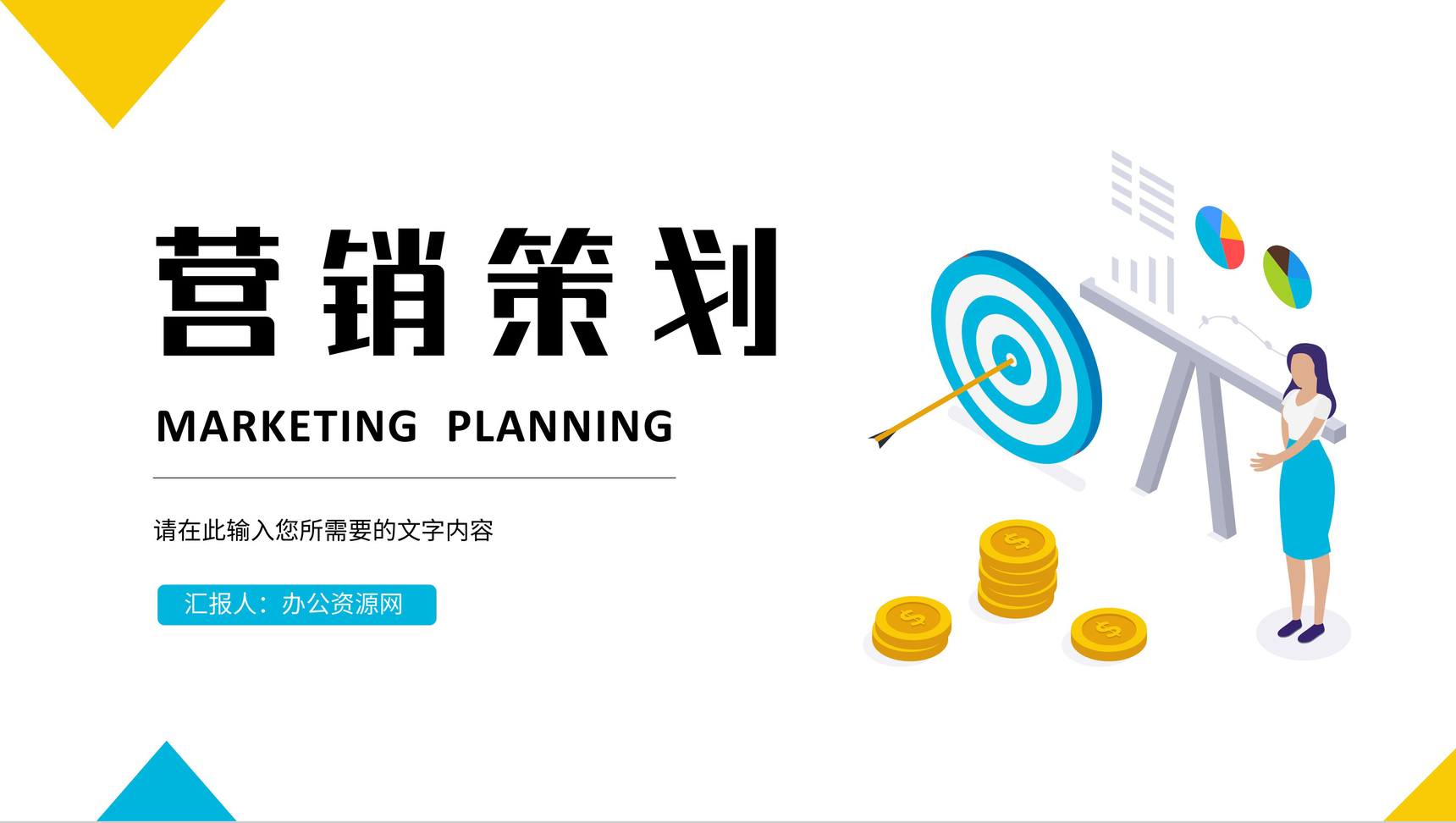 简约风单位部门营销活动策划方案产品销售情况分析总结PPT模板-1