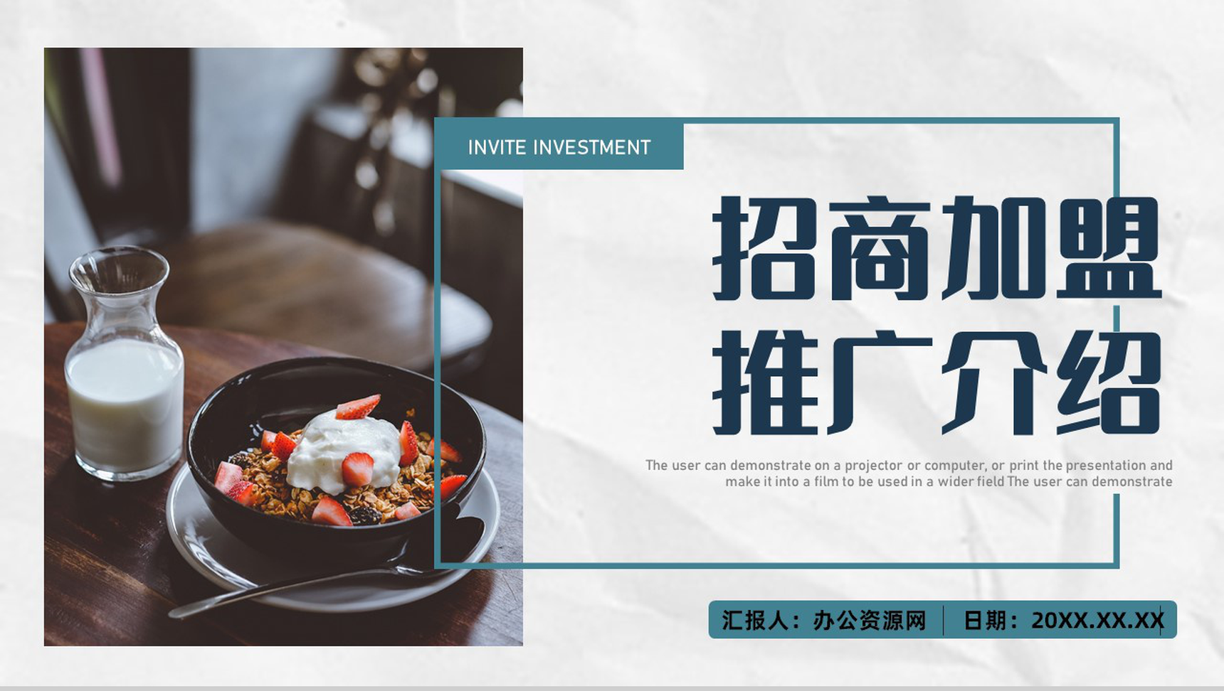 酸奶水果捞招商加盟餐饮行业推广合作活动策划方案PPT模板