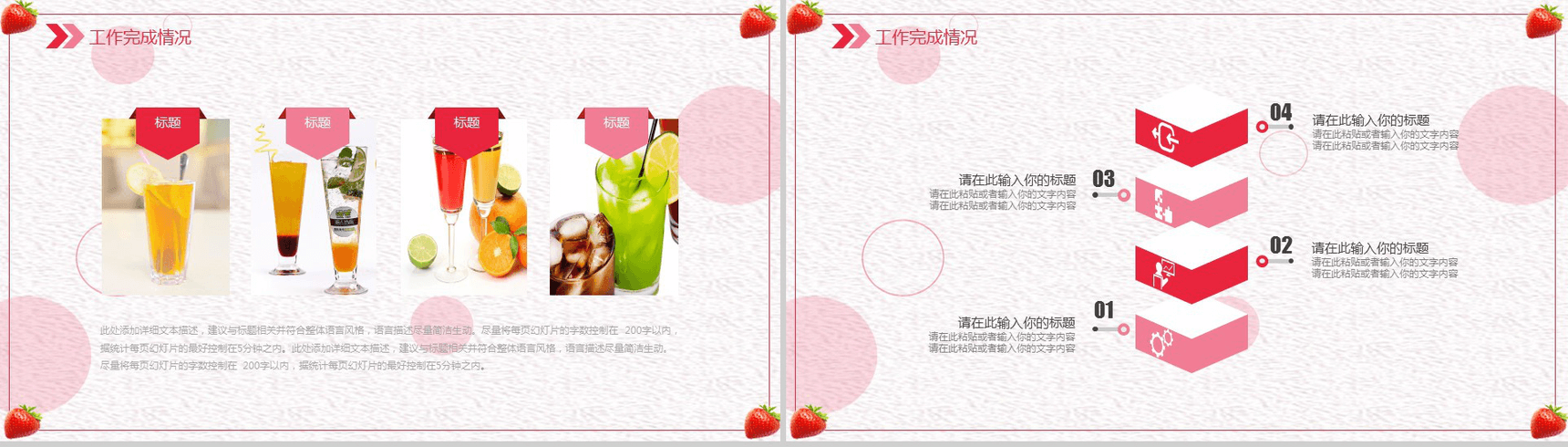 粉色小清新唯美果汁冷饮产品推广宣传策划方案PPT模板-6