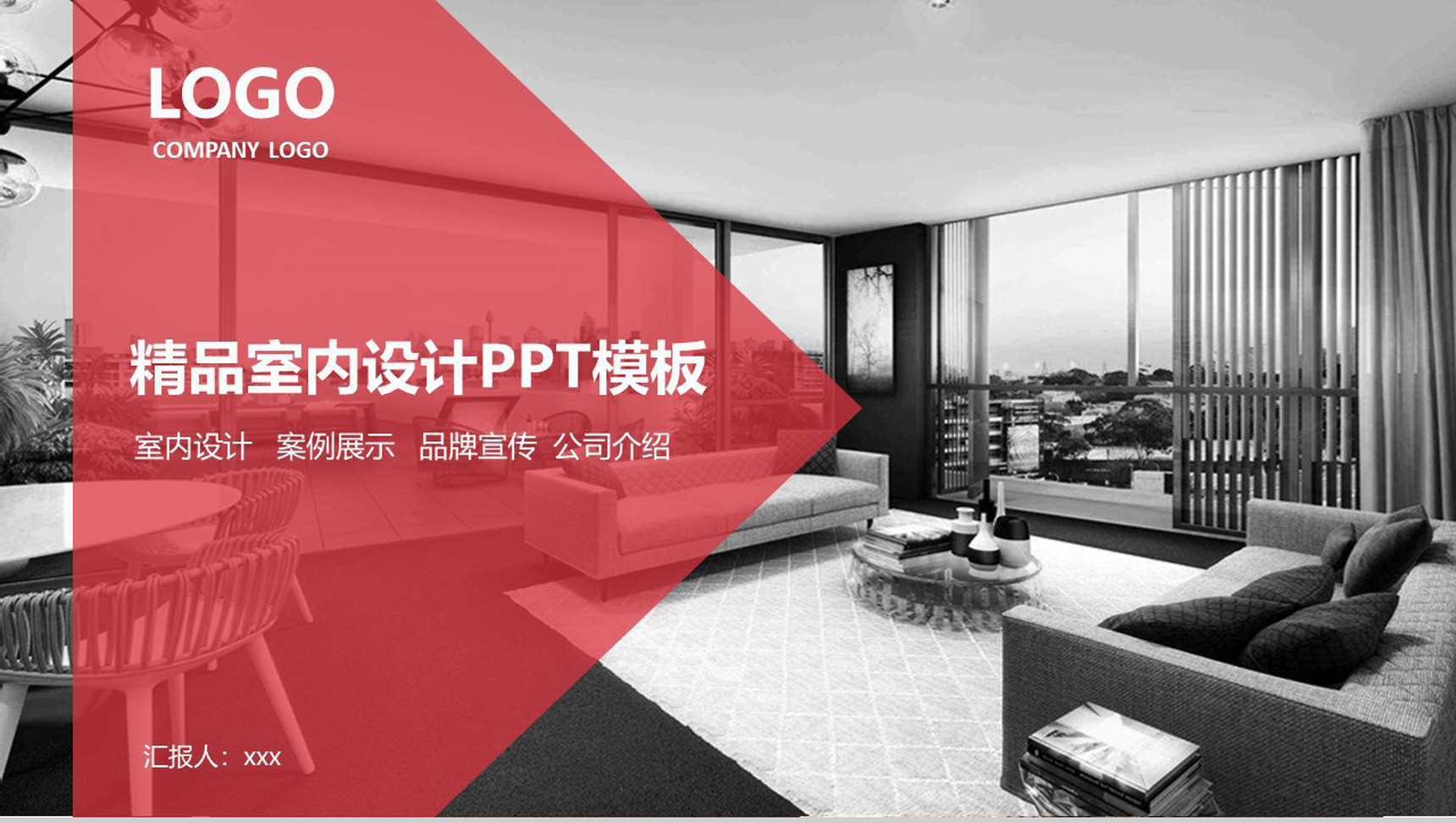 精品室内设计案例展示PPT模板