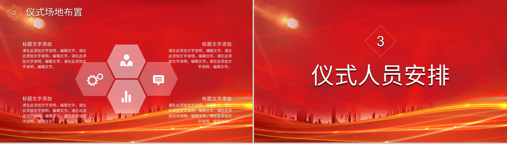 项目启动发展公司签约合作仪式活动安排准备事项介绍PPT模板-7