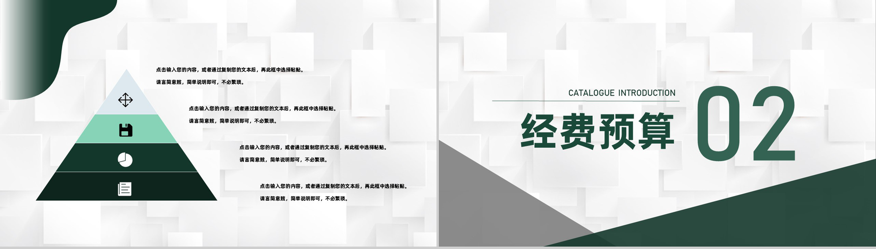 坚持企业文化自信促进团队意识团建活动策划方案PPT模板-4