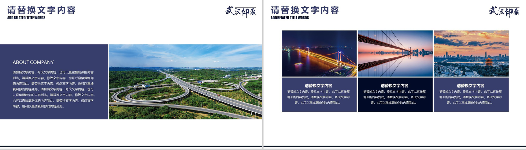 魅力江城武汉印象介绍PPT模板-6