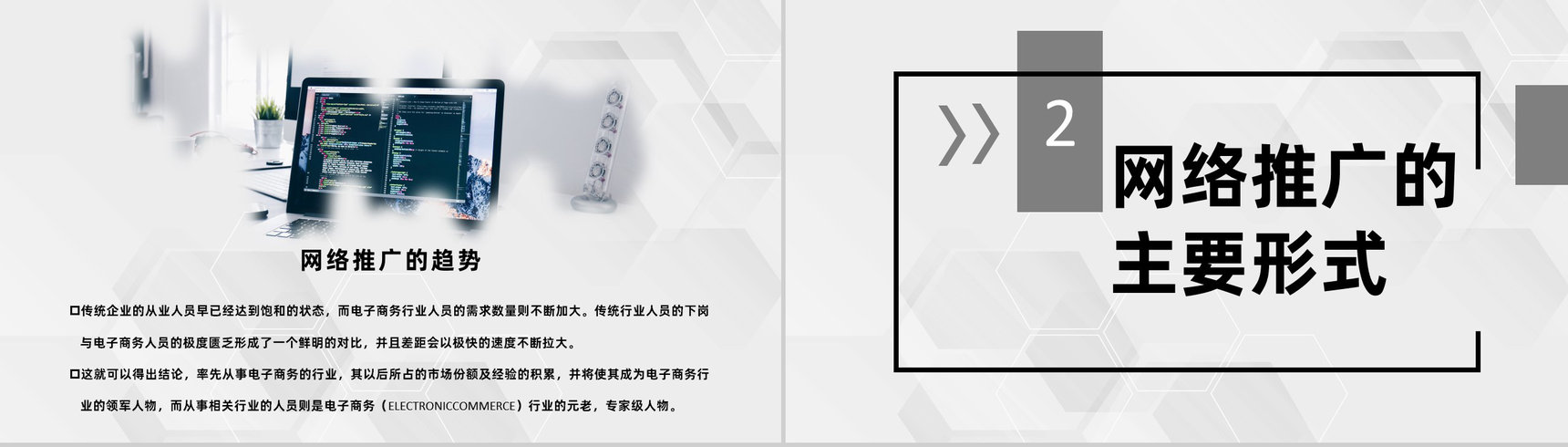 企业网络推广营销线上推广网络平台推广PPT模板-3