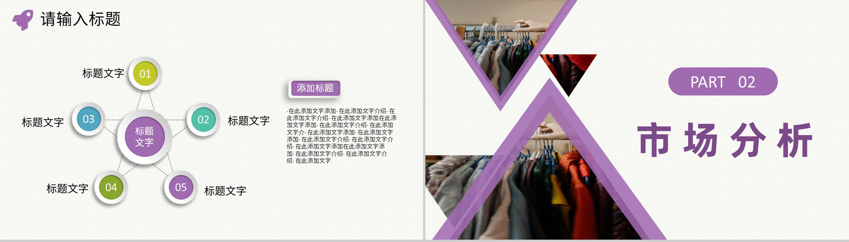 深圳服装招商加盟活动代理品牌展示项目推介演讲PPT模板-4