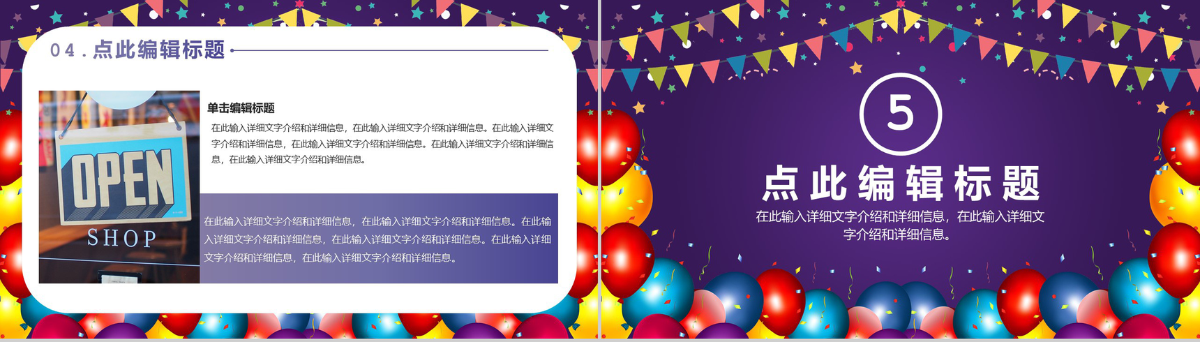 紫色唯美风格企业开业盛典活动策划PPT模板-8