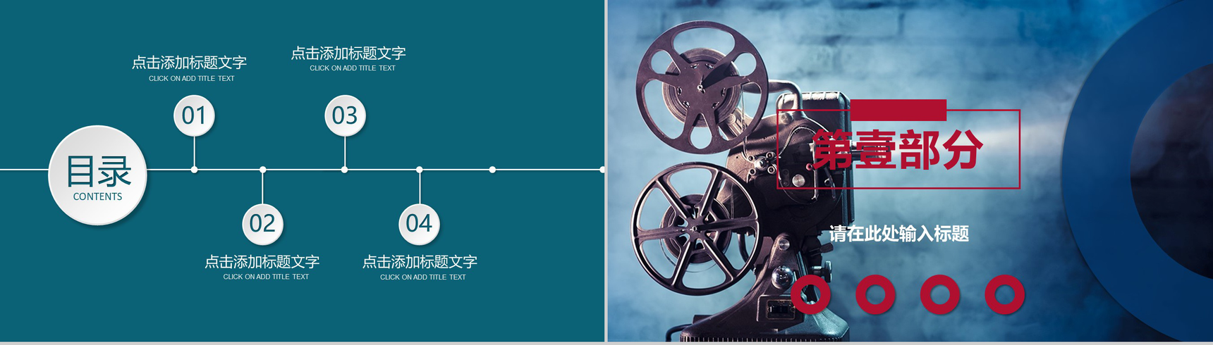 2019电影影视传媒主题PPT模板-2