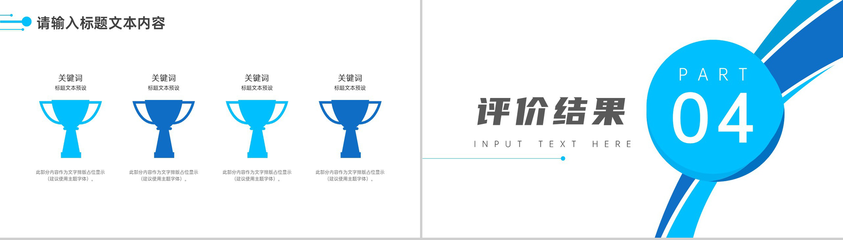 公益活动效果公众评价分析报告PPT模板-7