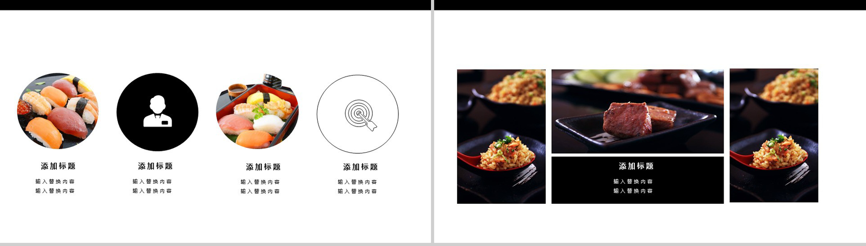 大气简约风日本料理宣传推广PPT模板-6