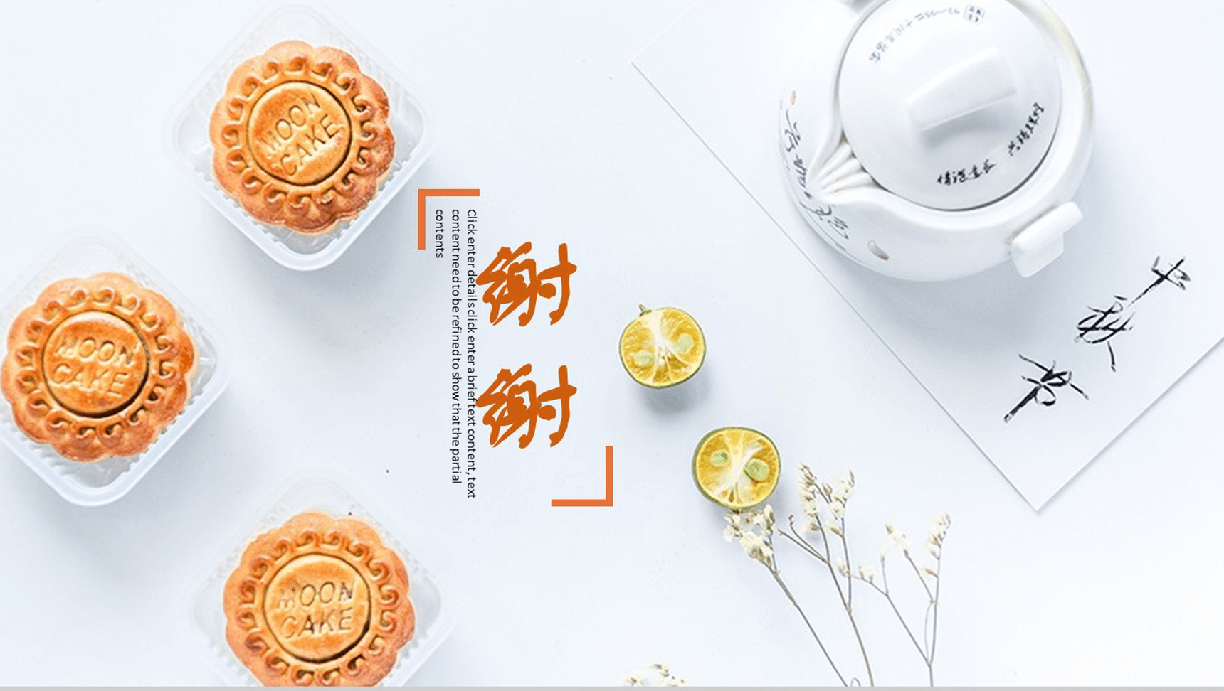 大气简约中秋月饼宣传营销策划PPT模板-13