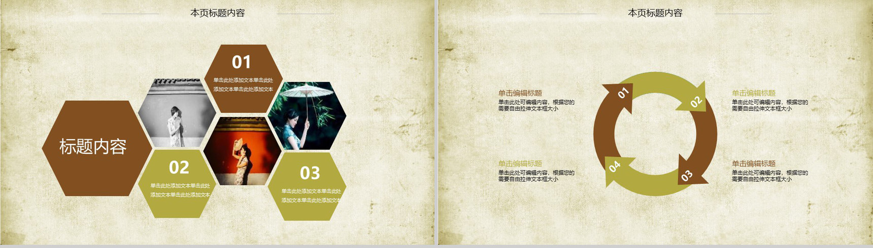 中国风传统艺术旗袍欣赏公益宣传PPT模板-14
