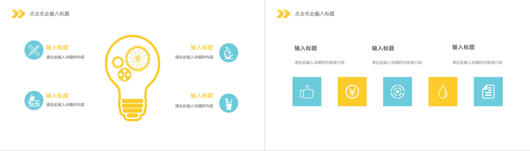 小清新简约风假期出行旅游攻略旅行计划安排公司旅游活动策划PPT模板-6
