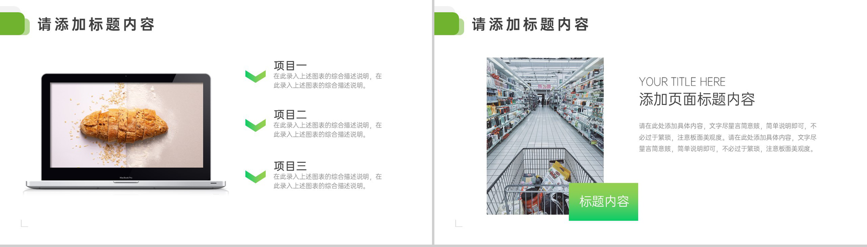 食品安全宣传策划方案PPT模板-6