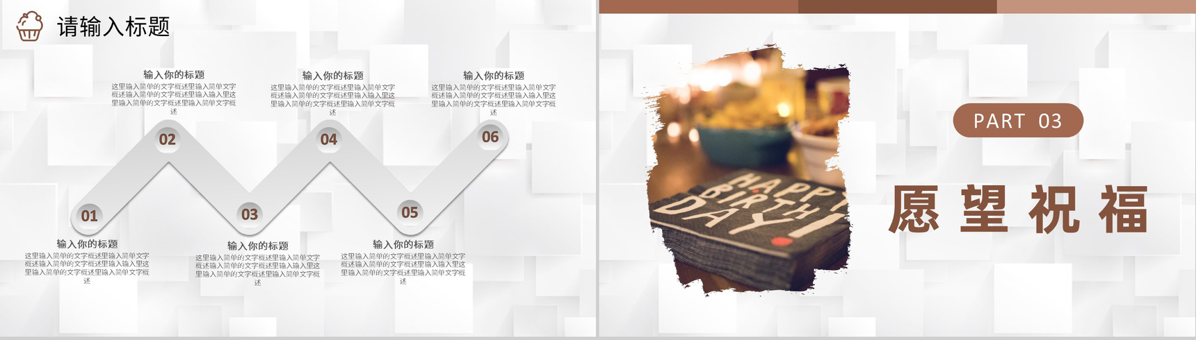 员工生日公司庆祝聚会安排生日会主题派对活动策划PPT模板-6